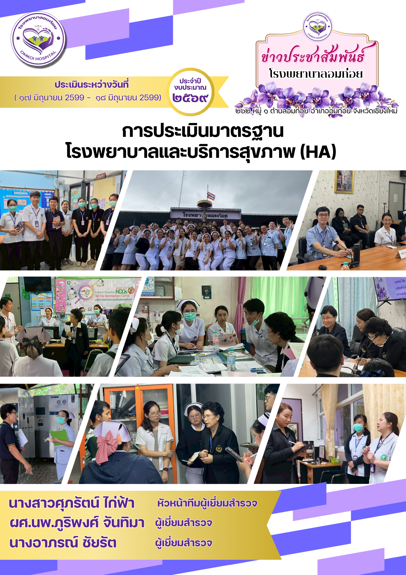 โรงพยาบาลวัดจันทร์ฯ